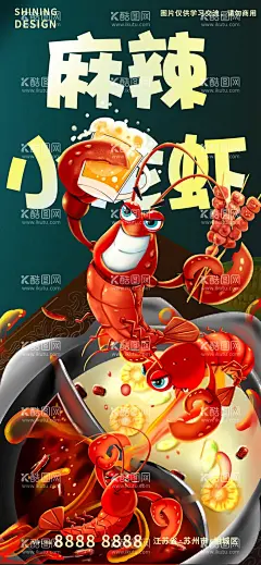 麻辣小龙虾美食手绘插画宣传海报  - 源文件下载【酷图网】海报,麻辣,小龙虾,美食,手绘,插画,