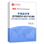 2022年11月初/中级经济师冲刺资料汇总