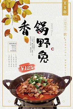香锅野兔  - 源文件下载【酷图网】生烤野兔,生烤野兔DM,生烤野兔展板,生烤野兔海报,生烤野兔灯箱,生烤野兔壁纸,生烤野兔名片,生烤野兔彩页,生烤野兔展架,生烤野兔招贴,生烤野兔做法,生烤野兔传单,生烤野兔素材,生烤野兔图片,生烤野兔挂画,生烤野兔背景,美食海报,饭店海报,餐饮海报,美食彩页,美食展架,美食,美食挂画,美食装饰画,美,