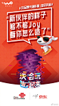 #沃会玩造起来# Joy要有新伙伴了，TA是宇宙超级玩家，TA拥有独特的个性和吸引力，TA是中国联通“沃”品牌即将推出的全新卡通形象，而TA的模样，你说了算！高额悬赏灵感爆棚的你一起来造，猛戳参赛O网页链接