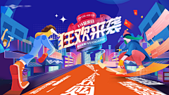 小小小熊丶采集到电商 活动