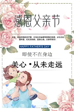 感恩父亲节  - 源文件下载【酷图网】父亲节海报,父亲节,父亲节快乐,父爱如山,亲子画面,感恩父亲节,父亲节插画,父亲节插图,父亲节卡通,父亲节页面,父亲节活动,父亲节广告,父亲节宣传图,父亲节淘宝,父亲节京东,父亲节天猫,父亲节电商,父亲节闪屏,父亲节主题,父亲节挂画,父亲节吊旗,父亲节背景,父亲节素材,