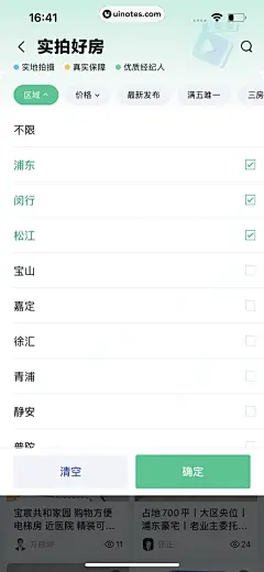 安居客 App 截图 456 - UI Notes