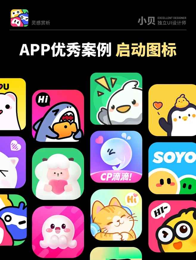 UI设计-社交类App启动图标｜优秀案例灵感赏 - 小红书-花瓣网