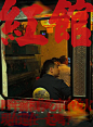餐饮设计｜一家自带电影感的重庆串串？！ - 小红书