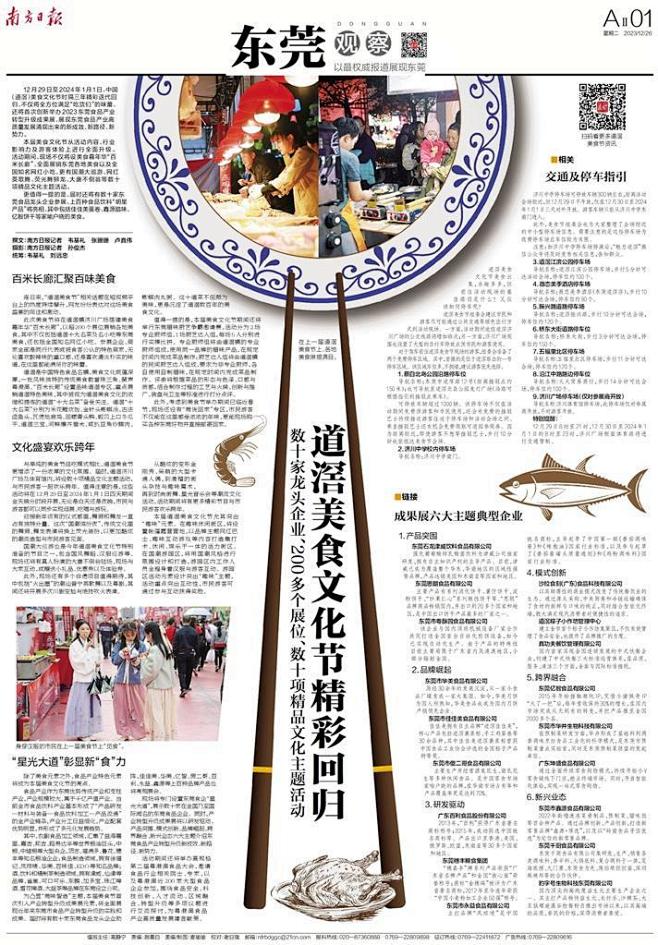 第DC01版：东莞观察_2023-12-...