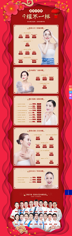 秦沛墨采集到医美【大促/活动/专题】落地页