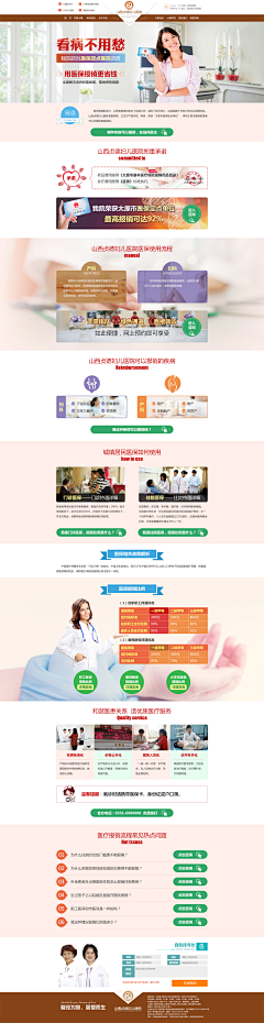 微笑络泪qq采集到医疗-PC专题