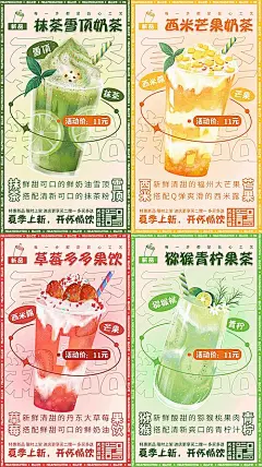 【素材能量站】海报 插画 促销 系列 饮品 奶茶 水果茶 手绘 柠檬茶 暴打 手打 卡通 潮流 酸性设计 西柚 青柠|1017169 