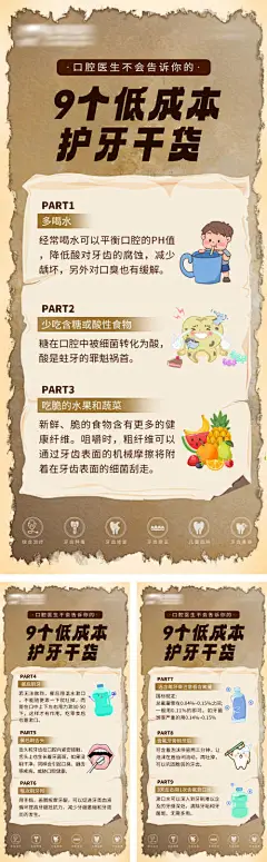 九个口腔低成本护牙小窍门海报