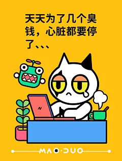 猫里猫气加班系列