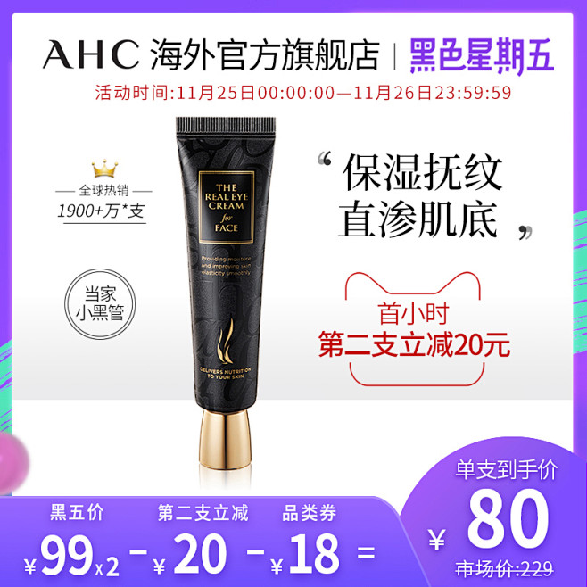 韩国AHC多效眼霜淡化细纹黑眼圈修护易吸...