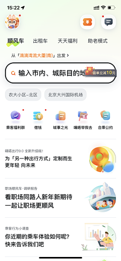 喝奶茶上瘾人士采集到APP-滴滴打车/曹操出行/货拉拉等