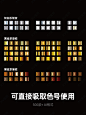 @大V宝剑 高级实用渐变色卡