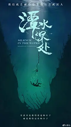 抗疫剧“翻车”引争议？！海报设计超用心直击泪点！ : 致敬抗疫英雄！