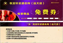 免费券 【酷图网】足浴,免费券,优惠券,代金券,名片,海报,洗脚,