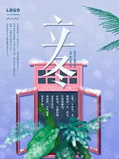 创意简约立冬节气海报
