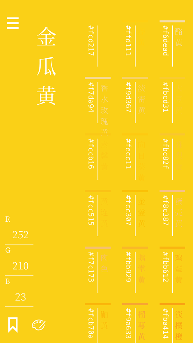 app中国传统色 色卡