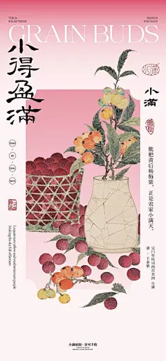 【南门网】广告 海报 节气 小满 中式 复古 插画 手绘