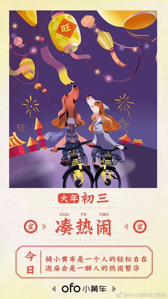 ofo 小黄车