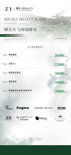 一时*采集到医美活动海报