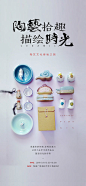【源文件下载】 海报 地产 暖场 活动 陶艺 DIY 文艺 简约 256013