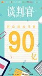 谈判官 破90亿