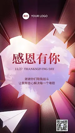 感恩节祝福教育行业祝福正负极符号手机海报