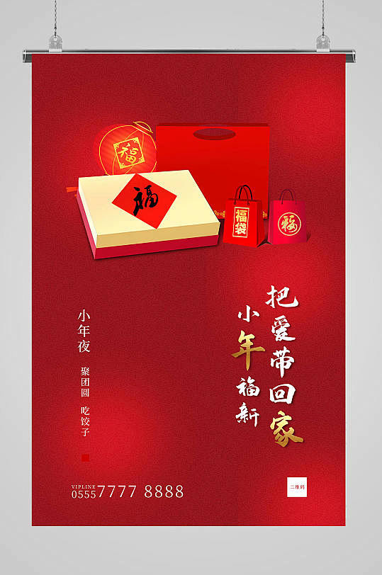 过小年