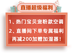 是番茄炒西红柿啊采集到直播优惠信息