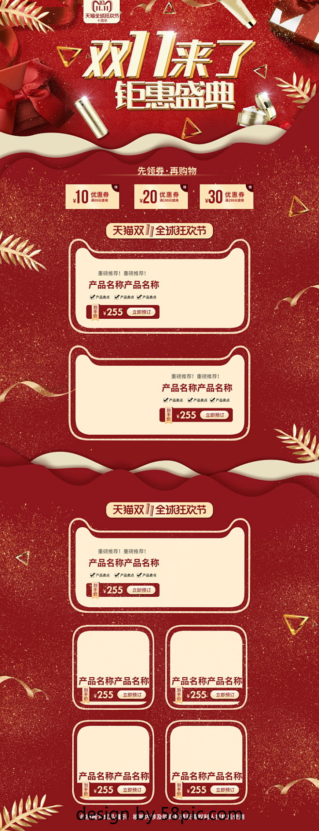 双十一购物狂欢节高端产品页面主图电商活动...