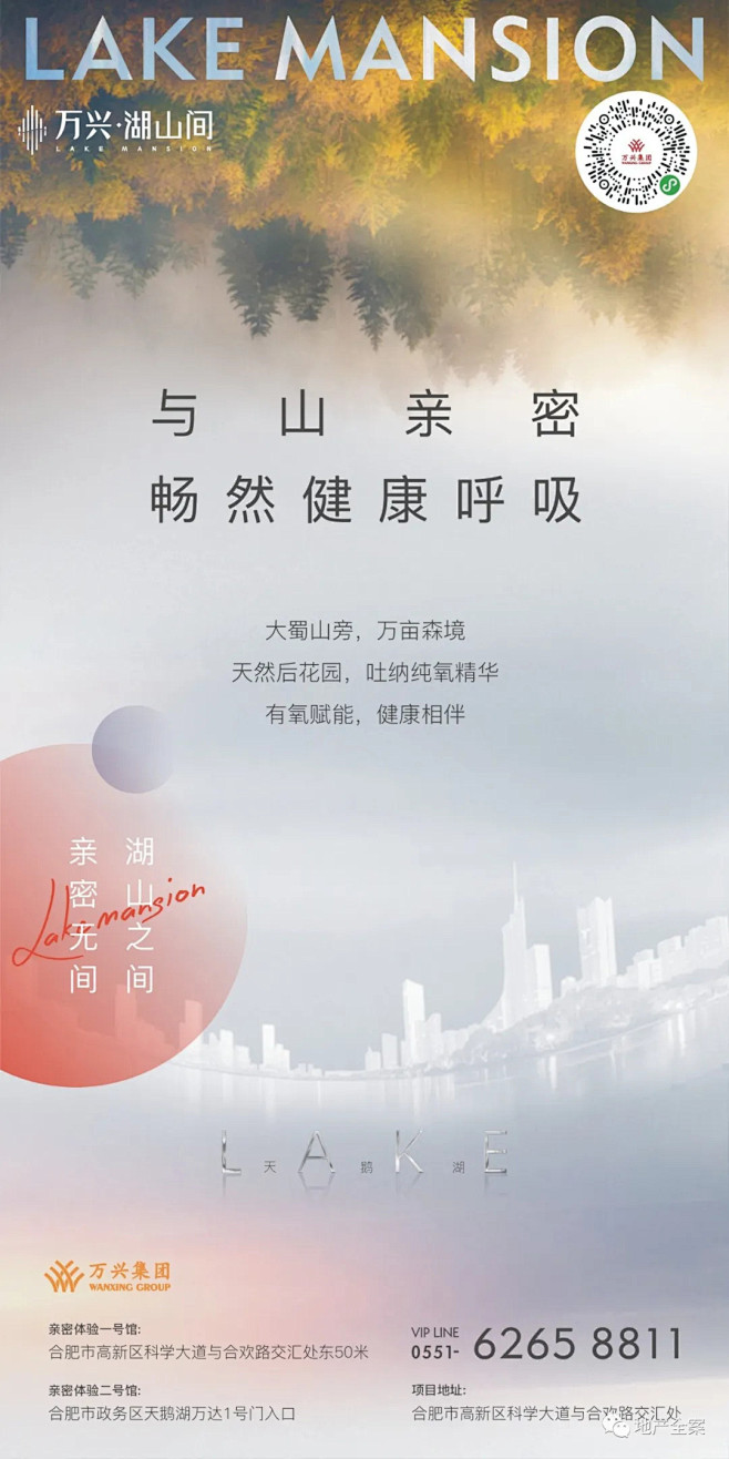 万兴·湖山间广告创意作品 : 【地产全案...