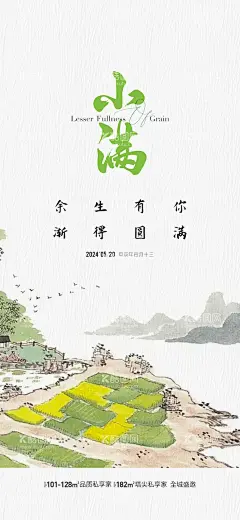 地产小满节气海报  - 源文件下载【酷图网】海报,房地产,二十四节气,小满,小麦,植物,插画,水墨,自然,简约,