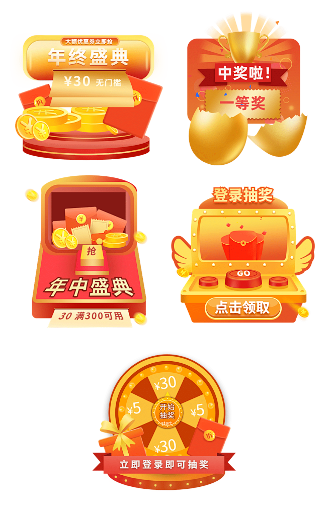 通用抽奖元素组合海报