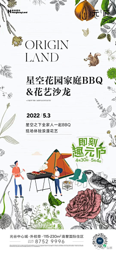 行走一界采集到活动背景及海报