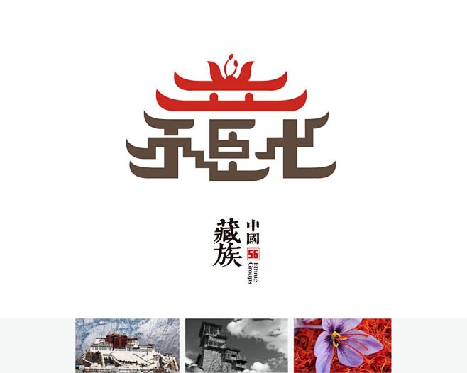 绝美56民族标志，带你领略民族之美，感觉...