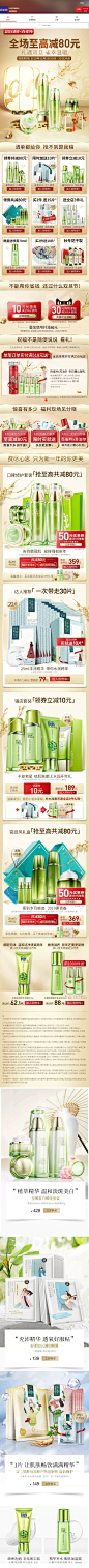百雀羚手机天猫店铺首页