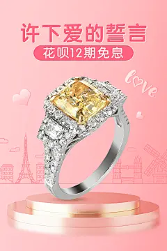 情人节上新饰品珠宝戒指直通车主图