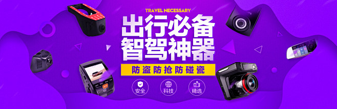 汽车用品行车记录仪专场