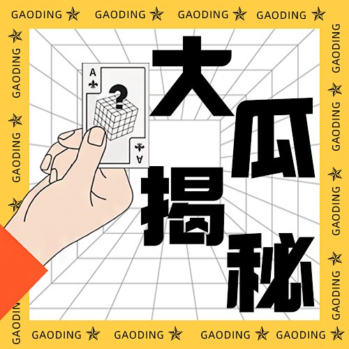 醒目大字娱乐吃瓜公众号次图