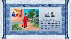 二十四孝  - 源文件下载【酷图网】名人名言,古语,历史,古文,成语,古风,古人,海报