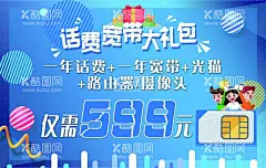 话费宽带大礼包  - 源文件下载【酷图网】话费,宽带,礼包,名片,价格,快速