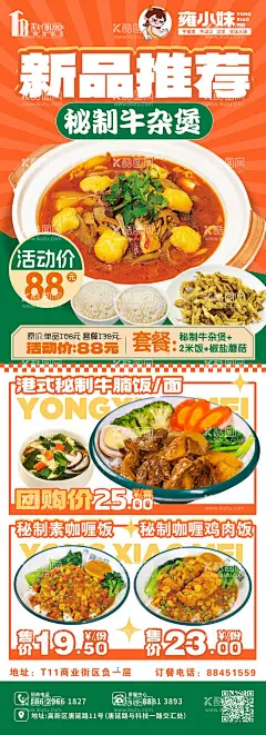 餐饮海报  - 源文件下载【酷图网】海报,餐饮,美食,牛杂煲,咖喱饭,优惠,活动,