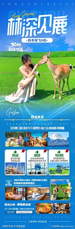 日本旅游海报亲子夏令营研学_源文件下载_PSD格式_900X2729像素-动漫,暑期,暑假,宫崎骏,富士山,大阪,东京,海报,研学,夏令营,亲子游,旅游,日本-作品编号:2025043010556219-志设-zs9.com