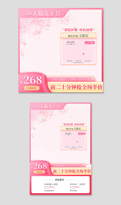 粉色38女王节主图女神节直通车促销活动设...