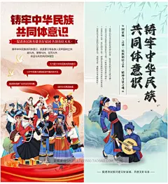 国潮民族共同体意识民族团结石榴籽精神宣传海报模板PSD设计素材-淘宝网