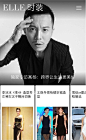精致风格，引领优雅生活——ELLE中文网手机站新版上线（2014年8月7日）