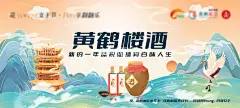 手绘黄鹤酒业活动主KV  - 源文件下载【酷图网】背景板,活动展板,主画面,黄鹤楼,白酒,山川,海水,仙鹤,手绘,
