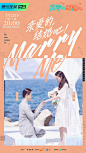 #亲爱的，我们结婚吧# 综艺海报 人物海报 创意海报 剧照海报 排版参考
