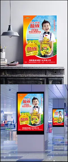 盈成压榨菜籽油PSD素材
